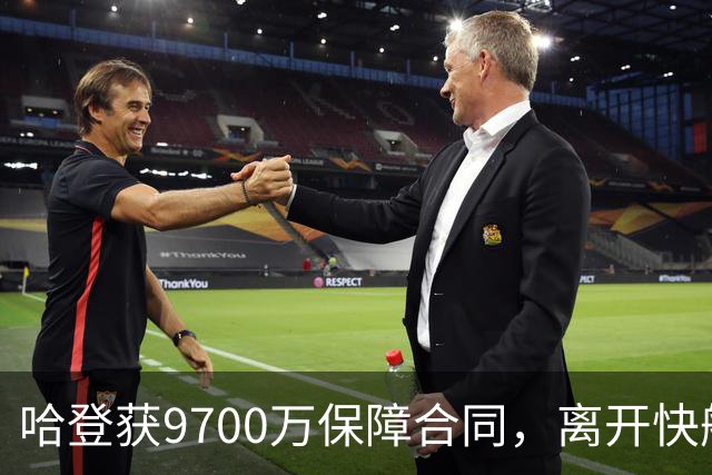 哈登获9700万保障合同，离开快船后，富保罗发声评价