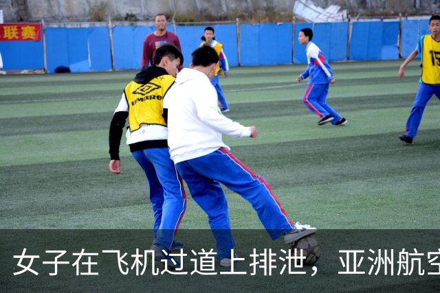 女子在飞机过道上排泄，亚洲航空通报：机组人员第一时间佩戴手套、使用毛巾简易清理，落地后对涉事区域开展清洁和消杀作业