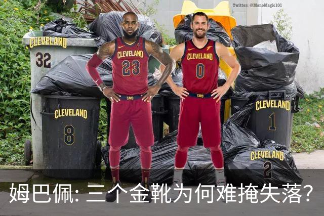 姆巴佩: 三个金靴为何难掩失落？