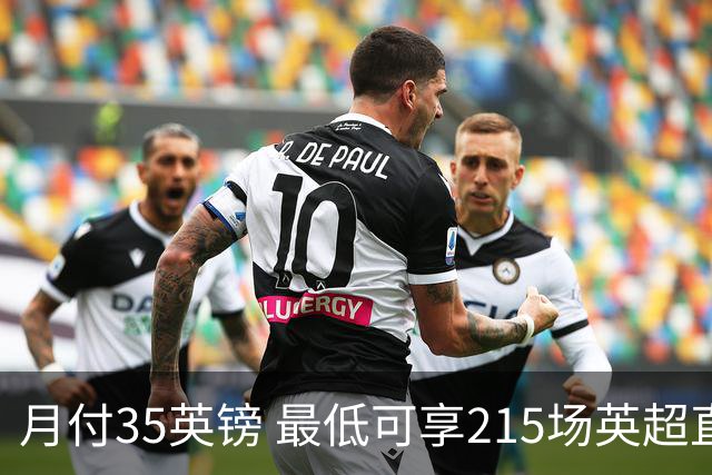月付35英镑 最低可享215场英超直播