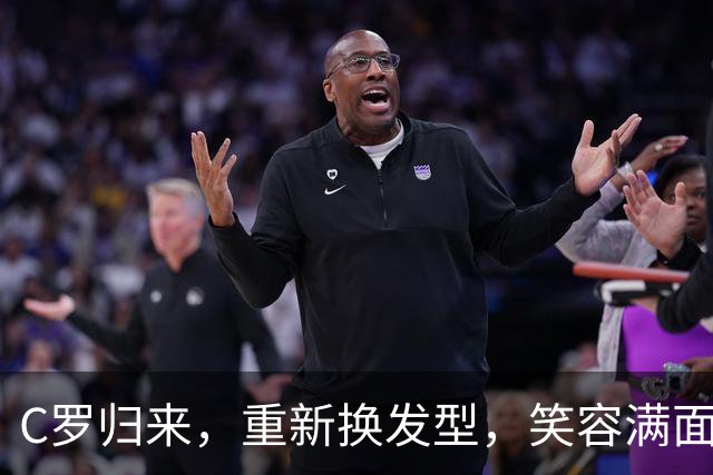 C罗归来，重新换发型，笑容满面迎战沙特